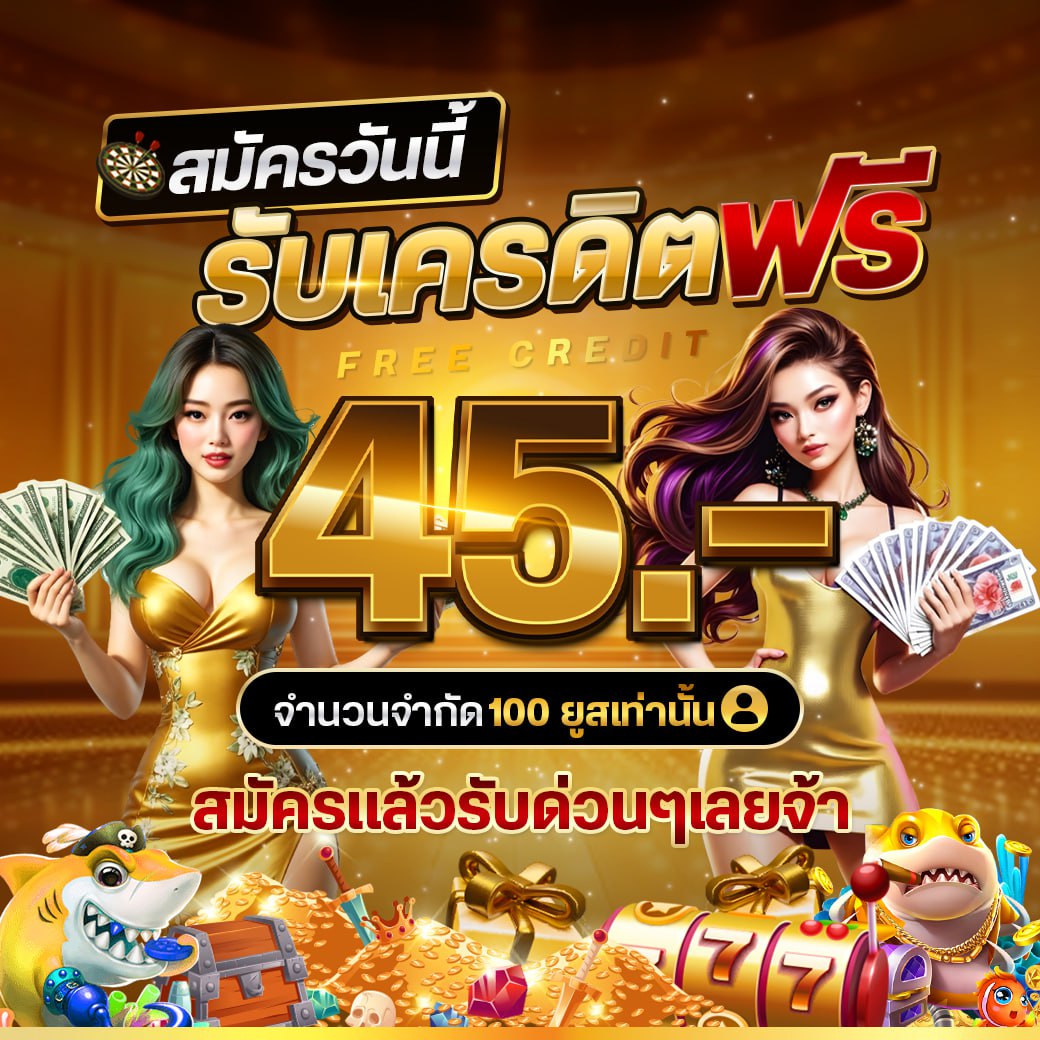 บาคาร่า คาสิโน สล็อตออนไลน์ เครดิตฟรี 45 บาท